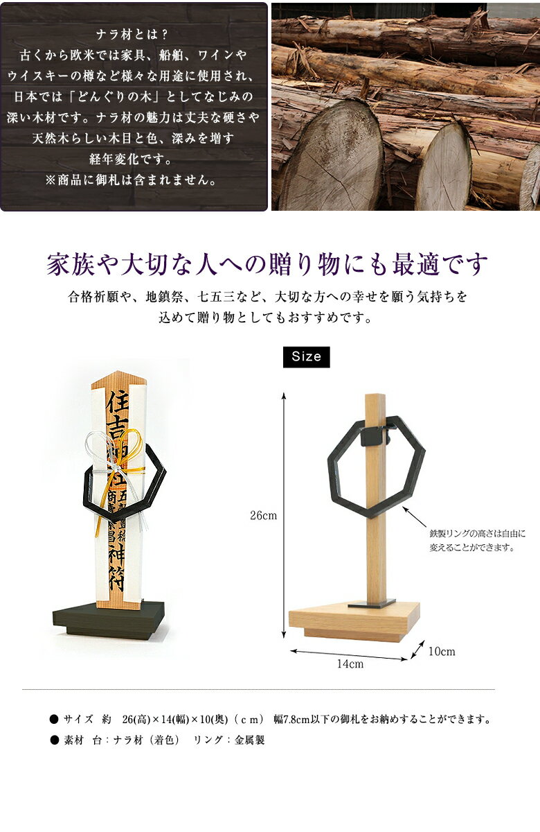 Kifudaza 木札座 神棚の里 神棚 モダン 置き型 おしゃれ シンプル モダン神棚 インテリア神棚 コンパクト 重厚感 高級 インテリア ナラ無垢材 木目 静岡木工 新築祝い 引っ越し祝い 日本製