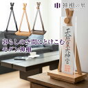 【OFUDAZA 御札座 神棚の里 神棚モダン 置き型 】 おしゃれ シンプル モダン神棚 インテリア神棚 コンパクト 重厚感 高級 インテリア ナラ無垢材 木...