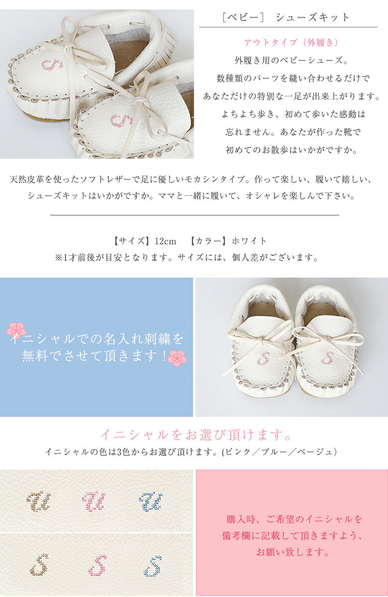 プレゼントにおすすめ Babyシューズ キット イニシャル入 Us 最新人気 アス 靴 作る 手作り 刺繍 12cm プレゼント 出産祝い 1才前後 双子コーデ オススメ ペアルック お祝い リンクコーデ モカシンタイプ 名入れ無料 ファミルック ギフト 親子コーデ お揃い