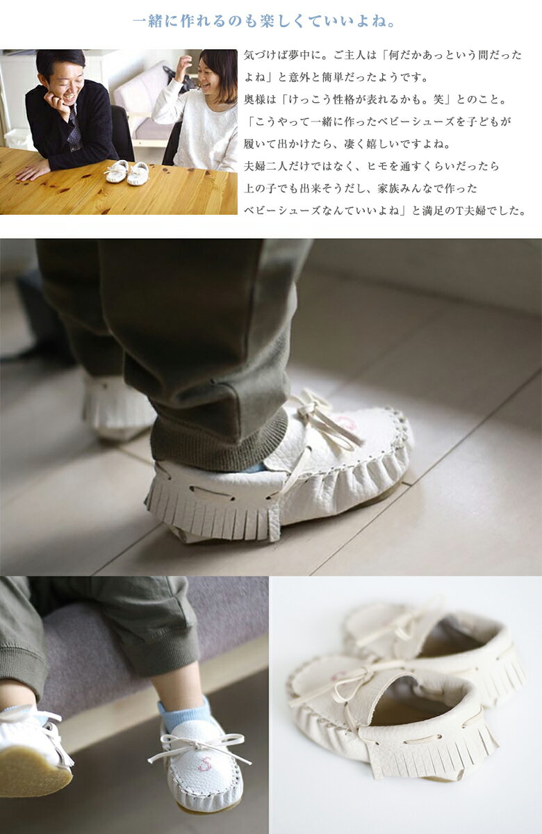 柔らかい プレゼントにおすすめ Babyシューズ キット イニシャル入 Us アス 靴 作る 手作り キット 名入れ無料 刺繍 12cm モカシンタイプ 1才前後 プレゼント 出産祝い ギフト オススメ お祝い ペアルック ファミルック お揃い リンクコーデ 親子コーデ 双子コーデ 半額 柔らかい プレゼントにおすすめ Babyシューズ キット イニシャル入 Us アス 靴 作る 手作り キット 名入れ無料 刺繍 12cm モカシンタイプ 1才前後 プレゼント 出産祝い ギフト オススメ お祝い ペアルック ファミルック お揃い リンクコーデ 親子コーデ 双子コーデ 半額