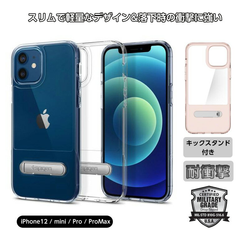 シュピゲン スマホケース メンズ Spigen iPhone 12 ケース スマホ スマートフォン Slim Armor Essential S 全てのサイズ Pro/12 Pro Max mini ハード 衝撃に強い 耐久性 スリム 軽量 丈夫 柔軟性 グリップ感 加工 割れにくい 強い シュピゲン お洒落 かっこいい 可愛い 新作 スリムアーマーエッセンシャル