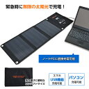 EVERBright 21W ソーラーパネル EVER Bright 太陽光 太陽 ソーラー充電 ソーラーパネル 蓄電 太陽充電 ソーラーバッテリー 充電器 エバーブライト 充電 充電器 バッテリー 予備 備蓄 電池 補助電源 充電 災害 緊急時 防災 防災グッズ 発電 発電機 電源 電池 送料無料