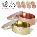 【錺之】オーバルボックス KAZARINO かざりの 抗菌 シェーカーボックス 収納 スワローテイル 美しい 京都 伝統 職人 長く使える 日本製 鎚目 さざ波...