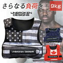 ウェイトベスト9kg Unbroken Designs アンブロークンデザイン ウェイト ベスト 重り 自重 負荷 筋トレ ワークアウト 自宅で 自宅用 インナ...