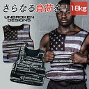 ウェイトベスト18kgUnbroken Designs アンブロークンデザイン ウェイト ベスト 重り 自重 負荷 筋トレ ワークアウト 自宅で 自宅用 インナ...