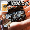 黒にんにく 200g 国産 日本製 うまい 美味しい にんにく ニンニク 黒ニンニク 手作り 臭くない 臭わない うるるはあと 美容 栄養 ビタミン ミネラル ...