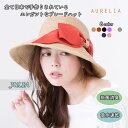 Aurelia (アウレリア) JULIA ジュリア ハット 帽子 日本製 メイドインジャパン 制菌 防臭 吸汗速乾 一級遮光 99%以上 遮光ハット UV対策...