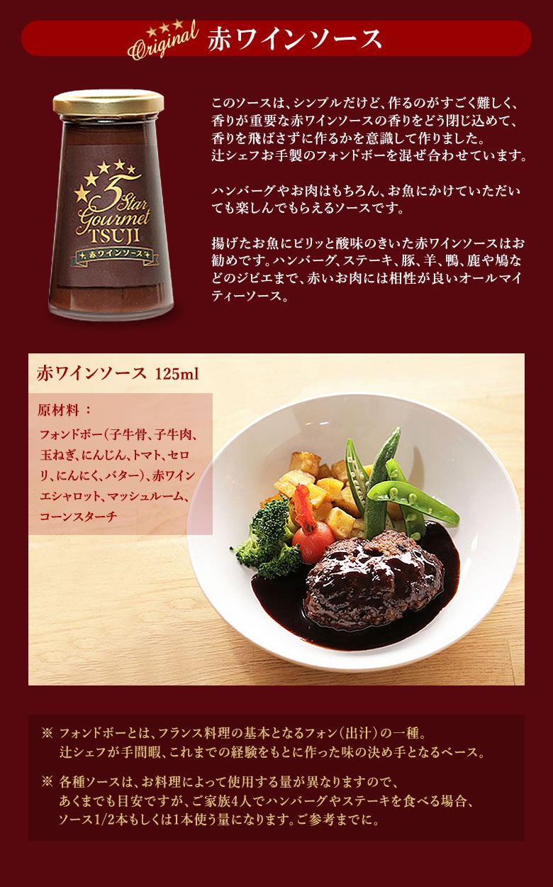 今月限定 特別大特価 高級フレンチを自宅で味わえる辻シェフのトリュフソース 5本セット 三ツ星レストラン 五つ星ホテルのフレンチを堪能できる フランス料理 5star Gourmet Tsuji 記念日 誕生日 ホームパーティ 特別な日 お祝いに 料理を美味しくするソース 早割 今月限定 特別大特価 高級フレンチを自宅で味わえる辻シェフのトリュフソース 5本セット 三ツ星レストラン 五つ星ホテルのフレンチを堪能できる フランス料理 5star Gourmet Tsuji 記念日 誕生日 ホームパーティ 特別な日 お祝いに 料理を美味しくするソース 早割