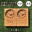 木目がつながる時計 toki-musubiミニ時計 2連 TSUNAGU別注 木の暮らし 時計 置き時計 ペア お揃い プレゼント ギフト 出産祝い 誕生祝い ...