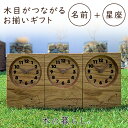 木目がつながる時計 toki-musubiミニ時計 3連 TSUNAGU別注 木の暮らし 時計 置き時計 3つ お揃い プレゼント ギフト 出産祝い 誕生祝い ...