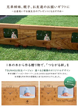木目がつながる時計 toki-musubiフォトフレーム 3連 TSUNAGU別注 木の暮らし 時計 置き時計 フォトフレーム 写真立て ペア お揃い プレゼント 出産祝い 誕生祝い 七五三 三つ子 兄弟 姉妹 男の子 女の子 木製 記念品