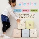 PLAYクッション すみっコぐらし すみっコセット すみっコ5キャラ キューブ クッション クッション 積み木 キッズ用品 子供用品 こども用品 キッズグッズ ...