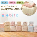 PLAYクッション すみっコぐらし みんなですみっコセット すみっコ5キャラ みにっコ8キャラ キューブ クッション クッション 積み木 キッズ用品 子供用品 ...