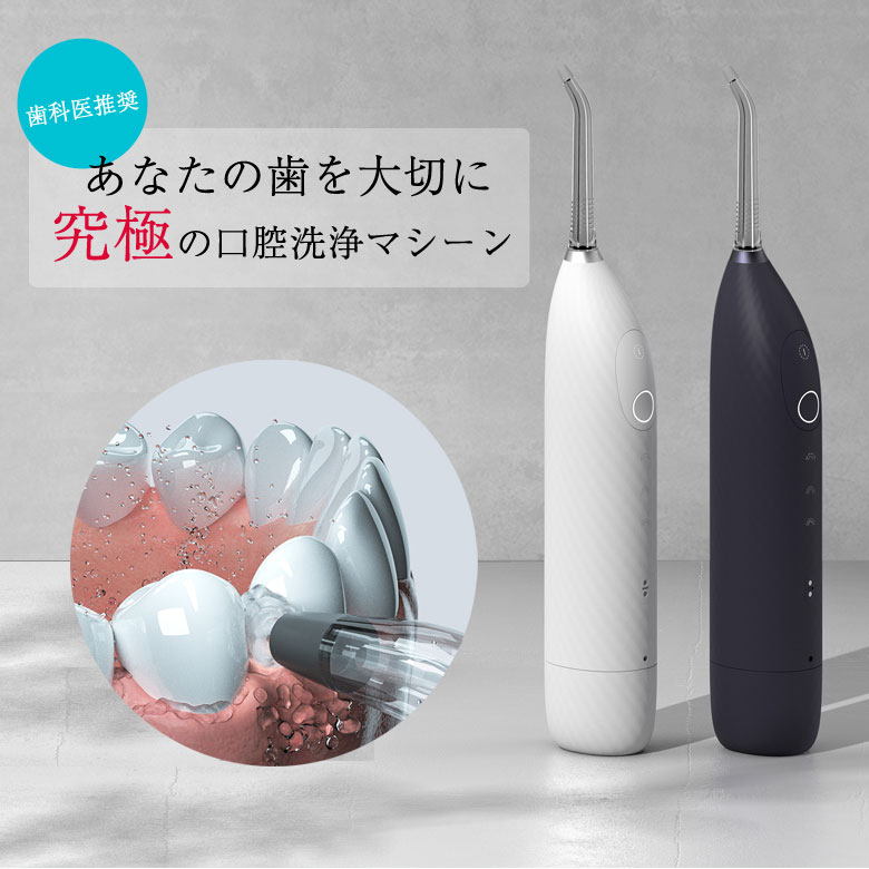 Oclean W1 口腔洗浄機 口腔洗浄器 口腔洗浄マシーン 歯科医推奨 歯科衛生士推奨 エアロダイナミック方式 ジェット水流 ジェット気流 APP連動 アプリ連携 プラーク 歯石 食べかす 虫歯予防 虫歯対策 口臭対策 口臭予防