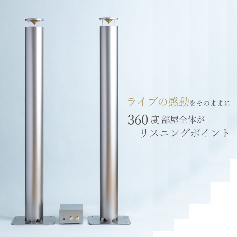 【知名オーディオ】全指向性スピーカー 35Hz～30kHz 雅 Miyabi 1m スピーカー アンプ10W セット 特許多数取得 世界初 低音域 フルレンジ 沖縄 県内トップシェア 受賞歴 匠の逸品 高音質 絞っても綺麗な音