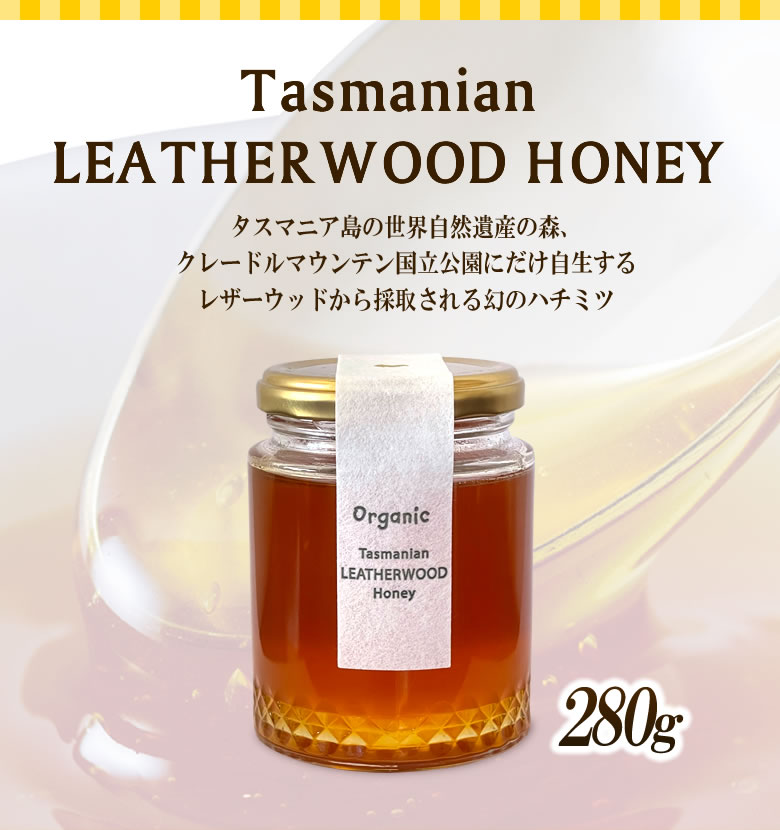 レザーウッドハニー リンズィさんのレザーウッドハニー 280g ハチミツ 蜂蜜 はちみつ 金賞受賞 タスマニア 無着色 抗生物質不使用 高濃度 高品質 栄養食品 健康食品 金賞受賞 オーストラリア クレードルマウンテン リンゼー バーク offer1999-10033538 想いを繋ぐ百貨店 【TSUNAGU】 サンプル画像2