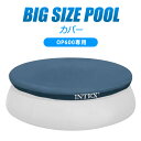 商品名 BIG SIZE POOL OP600専用カバー 商品説明 BIG SIZE POOL(OP600)専用カバーです。 ご注意 毎年モデルチェンジをしていますので、主な機能やサイズはそのままですが、掲載している写真とは形状や色合いが多少異なる場合がございます。予めご了承いただけますと幸いです。 関連キーワード 大きい 家庭用 ビニール プール 大型 オプション品 夏 夏休み 園児 小学生 中学生 保育園 幼稚園 大人 子供 子ども 暑い 猛暑 ベランダ 自宅 庭 でっかい ビッグサイズ 円形 長方形 楽しい 里帰り 友達 大人数 遊び 遊ぶ 熱中症 泳げる 水泳 水遊び 犬用 ペット用 リゾート 施設 研究 魚類 飼育 夏バテ 予防 熱中症 健康 健やか トレーニング リハビリ フィットネス 練習 クールダウン 多目的 野外 屋上 簡単 かんたん 設置 サマー SUMMER サポート 道具 工具 塩素 除菌剤 濾過 浄化ポンプ カバー グランドクロス ハシゴ 梯子 YOUTUBER ユーチューバー 映え フレーム 空気入れ 火照り 熱射病 日焼け 海 川 湖 遠泳 競泳 スイミングスクール 外国製 海外製 ビーチボール ビーチバレー 潜水 クロール 平泳ぎ バタフライ 6月 7月 8月 9月 プレゼント ギフト 喜ぶ 孫 ひ孫 大人気 驚き でかい BIG SIZE 水道代 節約 入れ替え 経済的 エコ 満喫 雑菌 繁殖 防止 毎日 管理 直射日光 高温多湿 特典付き