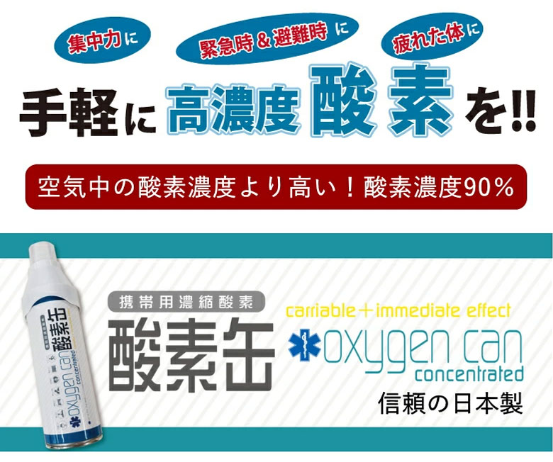 救命救急 スターオブライフ認定 日本製で安心 酸素濃度90％ 携帯型 酸素吸入器 携帯 高濃度 酸素缶 家庭用 酸素スプレーで備える【1本5リットル（3本セット）】酸素ボンベ 消費期限5年間 救急 登山 スポーツ アウトドア 防災 酸素吸入器 携帯酸素 携帯 缶