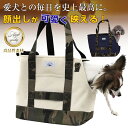 楽天想いを繋ぐ百貨店 【TSUNAGU】entrambi ペットバッグ 帆布ペットバッグ ペットキャリー 犬 ドッグ 犬用 ワンちゃん お散歩 8号帆布 キャンバストート カモフラ ペット用キャリー 小型犬 中型犬 帆布 トートバッグ トートバック 肩掛け カバン おしゃれ 可愛い