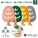 森のうちわ Sサイズ 木製スタンド付 和紙 竹 杉 インテリア 洛風庵 しおみ 塩見団扇 御所うちわ 京うちわ うちわ 涼しい 可愛い お洒落 ケース付き 日本...