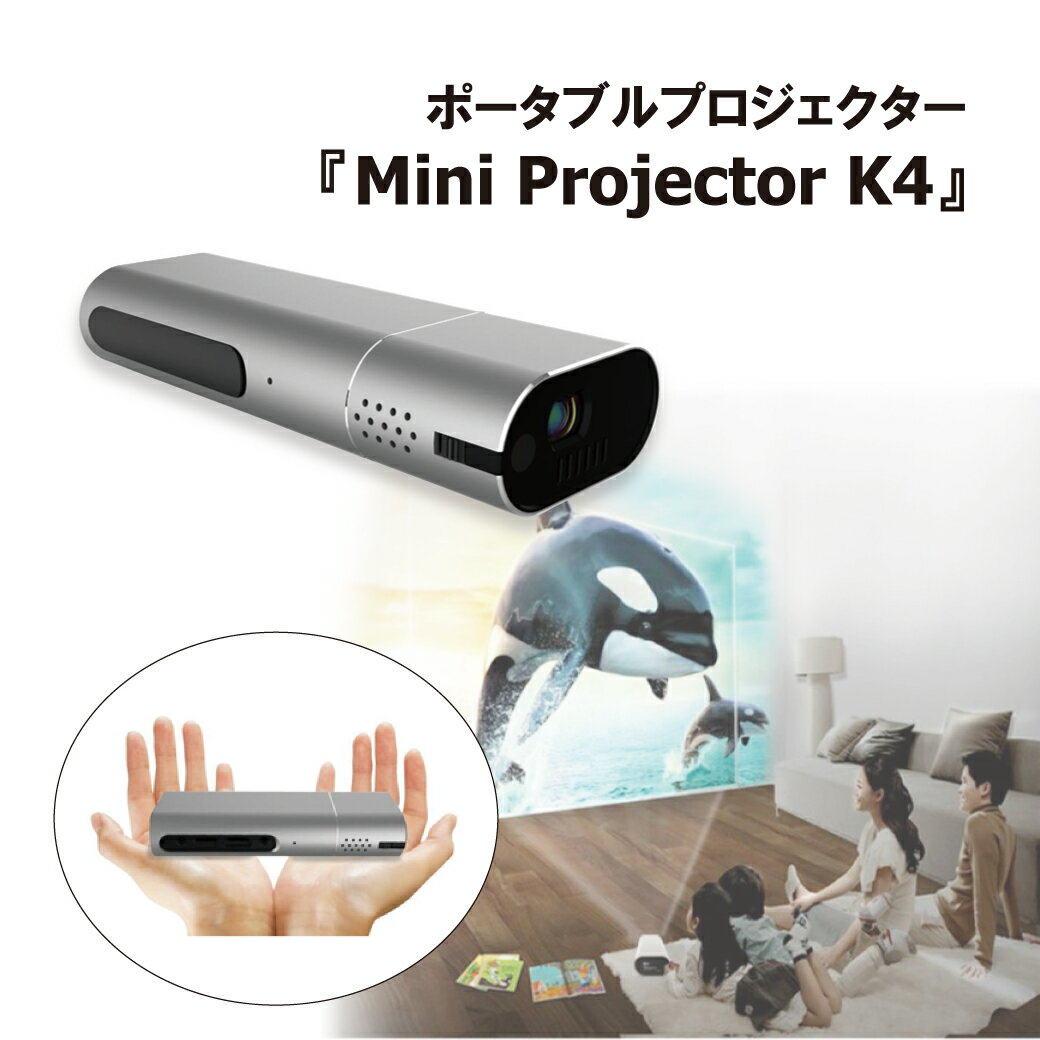 Mini Projector K4. ミニプロジェクター Android7.1搭載 小型プロジェクター モバイルプロジェクター 映画 ゲーム Netflix YouTube 大画面 超小型 超軽量 簡単操作 無線LAN接続 Bluetooth ミラーリング 三脚付き