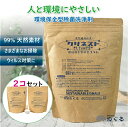 クリネスト 【2個セット】 99.9% 天然植物由来の洗剤 部屋中使える! ひどい汚れ キッチン 浴槽 コンロ ヤニ汚れ 風呂場 水回り 床 テーブル 清掃 食...