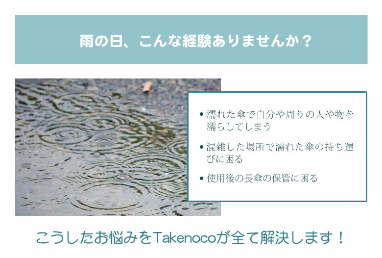 takenoco タケノコ 長傘カバー【3本以上で送料無料】takenoko 傘ケース 傘カバー 長傘用 レイングッズ 持ち運び コンパクト スリム 濡れない 濡らさない アンブレラカバー 傘カバー 梅雨 ゲリラ 豪雨 大雨 防水収納ケース付き