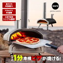 ピザ窯 家庭用 Ooni Fyra ウニ フィーラ ポータブルピザ窯 Ooni Pizza Ovens ピザオーブン 石窯 オーブン 石窯料理 石焼き 卓上 軽量 コンパクト 持ち運び シンプル 炭素鋼素材 約500℃ 本格ピザ イギリス