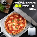 【OONI 12インチ 穴あきピザピール】ピザ窯 家庭用 ウニ 12inch 約30cm ポータブルピザ窯 Ooni Pizza Ovens ピザオーブン 石窯 オーブン 石窯料理 石焼き 卓上 軽量 コンパクト 持ち運び シンプル アウトドア BBQ