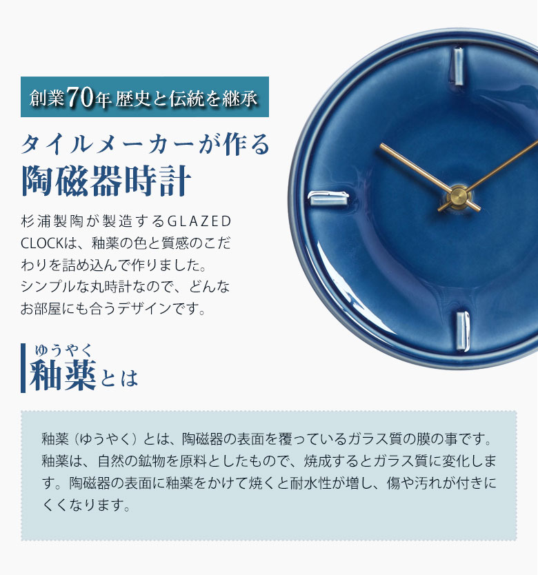 SUGY GLAZED CLOCK セラミック掛け時計 タイル 時計 ムーブメント 日本製 メイドインジャパン SKP 焼き物　職人 手作り 陶磁器 アルミ ムーブメント 時計 壁掛け時計 シンプル ナチュラル 雑貨 おしゃれ 可愛い ウォッチ