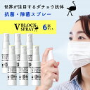 【正規品取扱店】ダチョウ抗体で抗菌 除菌スプレー V BLOCK SPRAY 30mL 6本セット ダチョウの驚異的な免疫力と回復力を活かした世界が注目 マスクやドアノブ 人に会う前に 気になるときにシュッとスプレー するだけ ダチョウ抗体配合