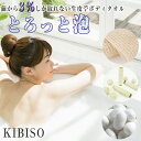 KIBISO キビソ ボディタオル 生皮苧 タンパク質 セリシン 保湿性 綿より優しい シルク ホイップ 泡立ち 100% ボディータオル ボディ ボディー タ...