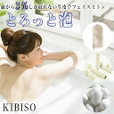 KIBISO キビソ フェイスミトン ミトン 生皮苧 タンパク質 セリシン 保湿性 綿より優しい シルク ホイップ 泡立ち 100% ボディータオル ボディ ボ...