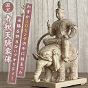 立身出世・蓄財の縁起物 「国宝 帝釈天騎象像 柘植木彫り」 ミニチュア 極小サイズの仏像 わずか10cmの迫力に魅了される。仏教の守護神 インド神話の英雄神 イ...