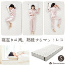 寝返りが楽。どんな姿勢でもぐっすり熟睡できる高反発マットレス シーエンジのSonnoLenza ソノレンザ 洗える高反発 ハイブリッドマットレス シングル 厚さ...