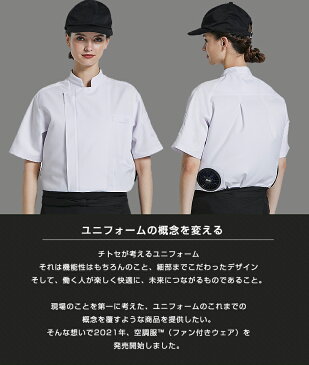 空調服TMコックコート 半袖 パワーファンスターターキットセット KC 8717 空調服 コックコート コック服 白衣 ファン バッテリー セット 白 黒 ネイビー ブラック チトセ ユニフォーム 株式会社空調服