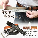 え！？本革なのに伸びるストレッチベルト！？レザーベルトなのに苦しくない！究極本革ストレッチベルト 長沢ベルト 寛ぎリラックス イタリアンシュリンクベルト 熟練の職人が2年もの月日をかけ試行錯誤の末、完成させた 見た目も大事に使う人に寄り添った究極のベルト