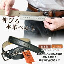 え！？本革なのに伸びるストレッチベルト！？レザーベルトなのに苦しくない！究極本革ストレッチベルト 長沢ベルト 寛ぎリラックス 栃木レザーオイルシュリンク 熟練の職人が2年もの月日をかけ試行錯誤の末、完成させた 見た目も大事に使う人に寄り添った究極のベルト