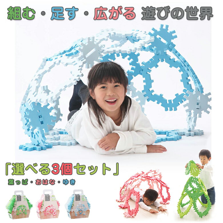 【選べる3個セット】クムタス 種類が選べる 正規販売店だけのオリジナルセット 葉っぱのおうち/おはなのおうち/ゆきのおしろ 3歳〜 シャオール おもちゃ 見立て...