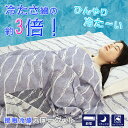 【冷たさ綿の約3倍!】スーパークール スローケット 睡眠 快適 ブランケット タオル タオルケット 涼しい 寒い 暑さ グッズ 日本製 ギフト 夏の 暑さ対策接...