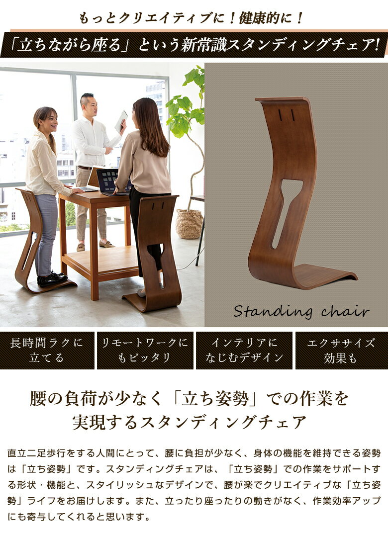 【楽天市場】立ちながら座るイス スタンディングチェア 健康 立ちながら仕事 立つ 椅子 いす イス チェアー