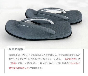 熟練の職人魅せる 天翔堂 アフリカゾウ雪駄 Sun-esu サンエス 本革 象革 職人手作り 老舗 専門店 熟練の職人技 楕円型 祭り 花火大会 和服 浴衣 着物 洋服 デニムに 職人 手作業 履き心地良い サンダル 下駄 和装 エキゾチックレザー elephant 珍しい 革 皮 天然 日本製