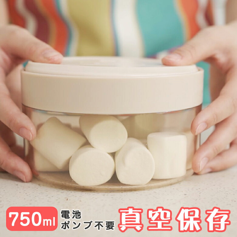 Noabox ノアボックス 750ml 真空保存 キャニスター 真空保存容器 食品保存容器 調味料容器 保存容器 長期保存 真空キャニスター スマートキャニスター 真空保存パック 鮮度キープ 鮮度を保つ 省スペース コンパクト 持ち運びのサムネイル