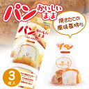 パンおいしいまま 魔法のパン専用保存袋 専用クリップ3個付き 袋 保存袋 パン専用 食パン 菓子パン おいしい 美味しい 冷凍 パン 常温 衛生的 焼き立て 香...