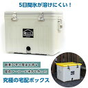 5日間 氷が溶けにくい!チルドに使える 長時間対応 宅配ボックス 宅クーラーボックス 配達ボックス 長期不在 大型 大きい 保冷 保温 クーラーボックス 宅配業...