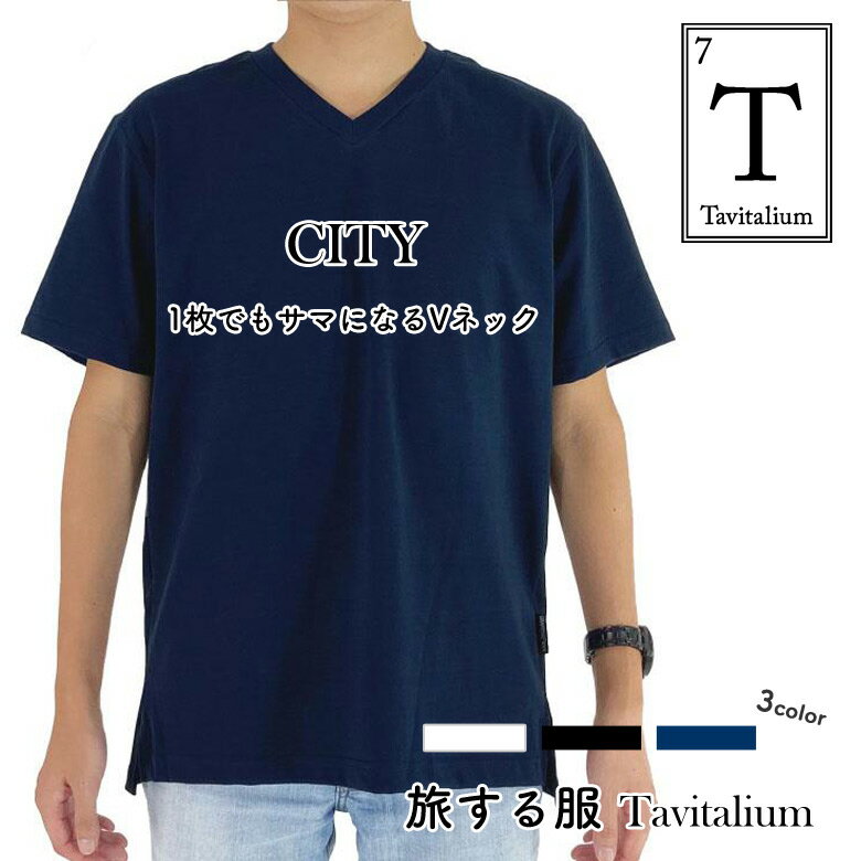 楽天想いを繋ぐ百貨店 【TSUNAGU】【SDGs】TVで紹介 土に還るTシャツ タビタリウム CITY 半袖 吸水 速乾 機能性 天竺編み Vネック オーガニックコットン 堆肥分解性ポリエステル サイズ展開 XS/S/M/L/XL/XXL/XXXL 色 白/紺/黒 日本製