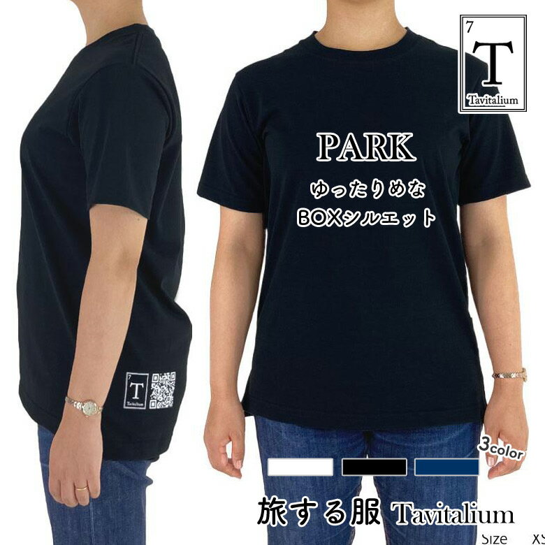 楽天想いを繋ぐ百貨店 【TSUNAGU】【SDGs】TVで紹介 土に還るTシャツ タビタリウム PARK 半袖 吸水 速乾 機能性 天竺編み クルーネック オーガニックコットン 堆肥分解性ポリエステル サイズ展開 XS/S/M/L/XL/XXL/XXXL 色 白/紺/黒 日本製