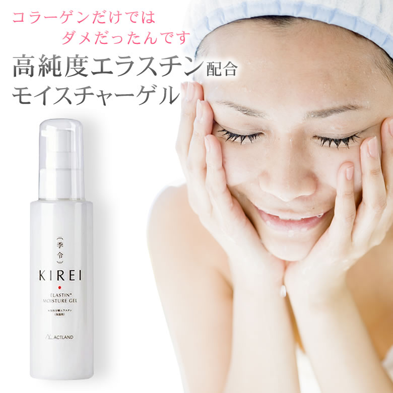 季令 KIREI モイスチャーゲル オールインワンゲル 100ml エラスチン kirei キレイ 美容 コラーゲン エラスチン ヒアルロン酸 女性 プレゼント...