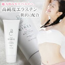 【季令 バストクリーム 高純度エラスチン】 美容 エラスチン KIREI kirei キレイ バスト クリーム エイジングケア 美容 コラーゲン エラスチン ヒ...