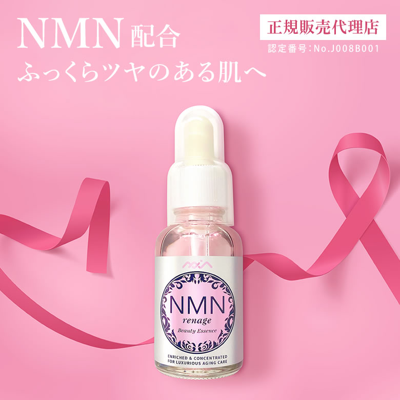 NMN renage essence　エヌエムエヌ　レナージュ　エッセンス 30ml 美容液 パラベンフリー 日本製 国産 国内工場 GMP認定工場 国内製造 合成着色料不使用 GF成長因子 ヒアルロン酸 ニコチンアミドモノヌクレオチド スポイト